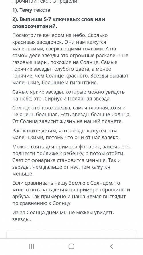 Прочитай текст Определи тему текста випиши 5-7 ключевых слов 