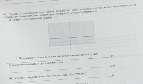 Ученик в экспериментальной работе использовал плоскопараллельную пластинку, изготовленную из стекла.