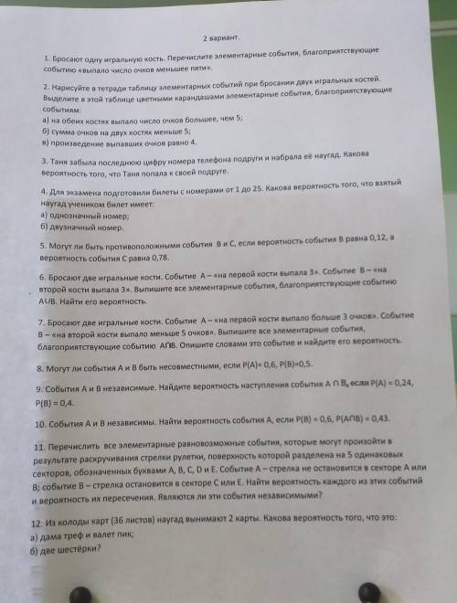 До конца урока надо сделать Кто , примного благодарен Тема: Теория вероятностиАлгебра ...) 