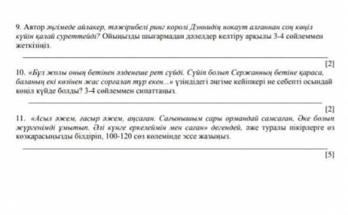 ТЖБ КАЗАК АДЕБИЕТ 5 СЫНЫП 4 ТОКСАН