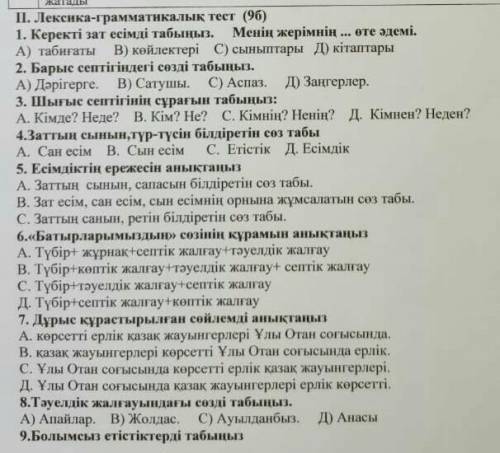 9.А. ал, берВ. ойна, отырС. келме, айтқан жоқД. тазала, тыңда
