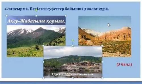 Берілген суреттер бойынша диалог құра. составить диалог по картинкам ! очень надо! 
