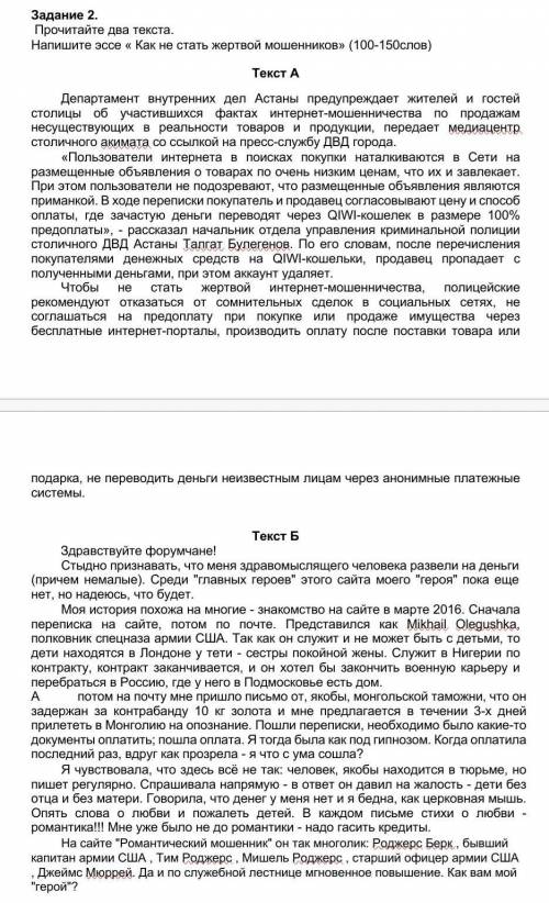 Напишите эссе « Как не стать жертвой мошенников» (100-150слов) 