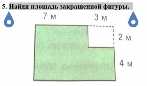 Найди площадь закрашенной фигуры.