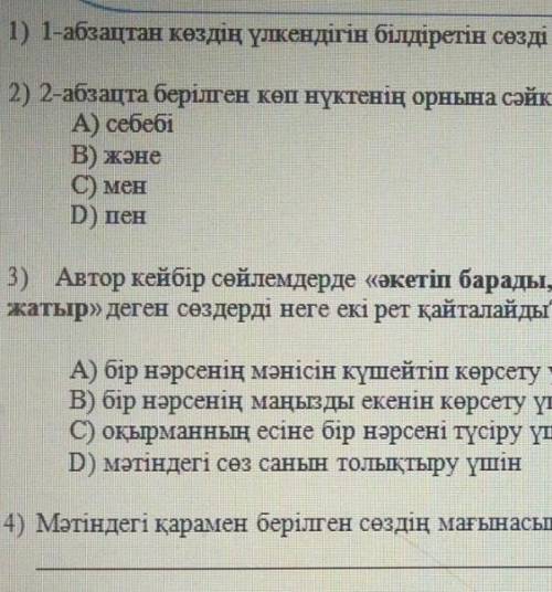 Қазақ тілі 4сынып тжб 1.2.3.4 кім білед 