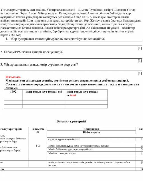 Ребята Задание 4 Жазылым. Мәтіндегі сан есімдерден есептік, реттік сан есімдер жасап, оларды сөзбен