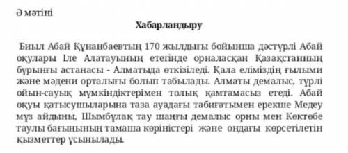 Тужырымдардын дурыс нускасын + белгысымен көрсет белгылы улы акын мерейтойының курметыне оку байкаул