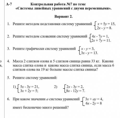 Контрольная работа 7 по теме системы линейных уравнений с двумя переменными вариант 2 