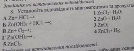 Установіть відповідність між реагентами та продуктами реакцій