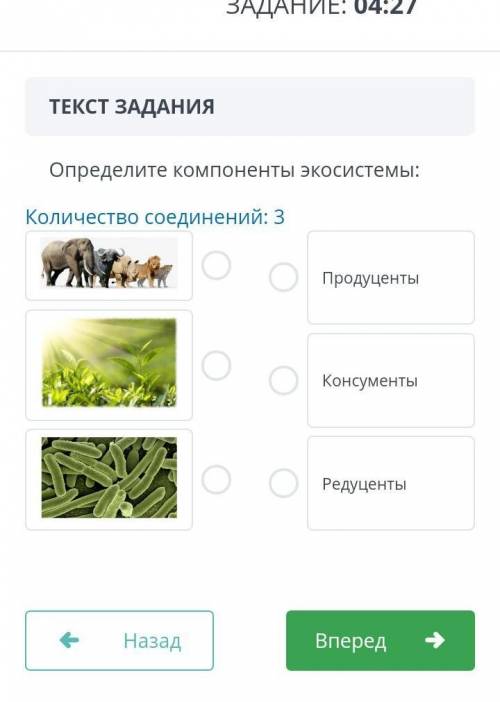Опредили компанеты экосистемы помагите сор дам лудший ответ