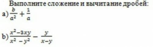 Выполните сложение и вычетание дробей