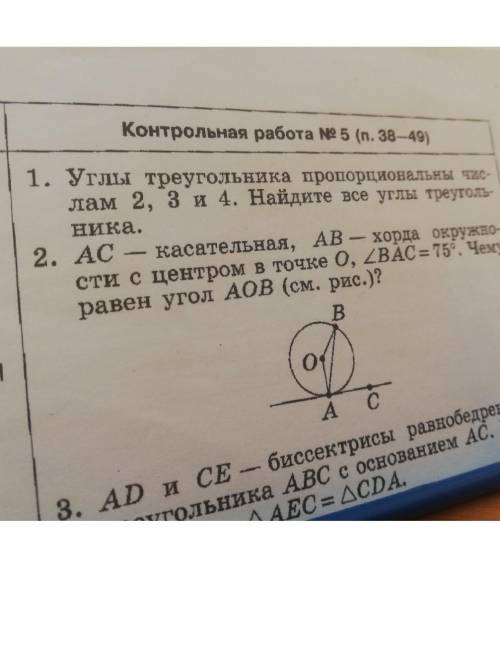 Ребят , очень нужна Завтра контрольная по геометрии.