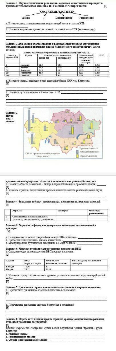 География соч мне сегодня уже надо сдавать:(