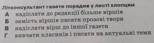 Літконсультант газети порадив у листі хлопцям 