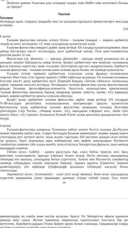 Қандай ерекше сөз колданыстары бар?мысал келтіріңіз ответ