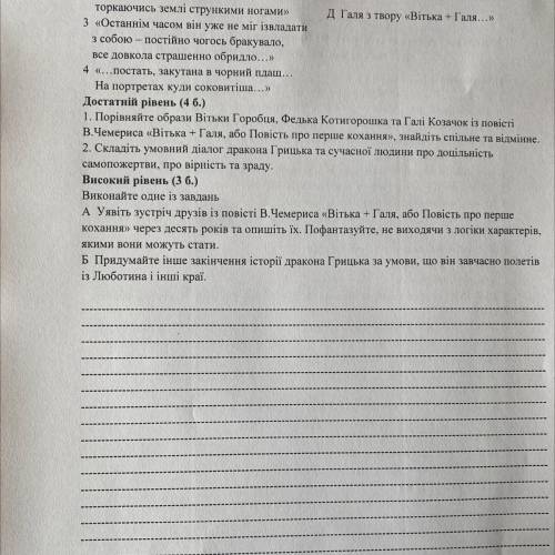 придумайте інше закінчення історії дракона грицька за умови що він завчасно полетів із люботина і ін
