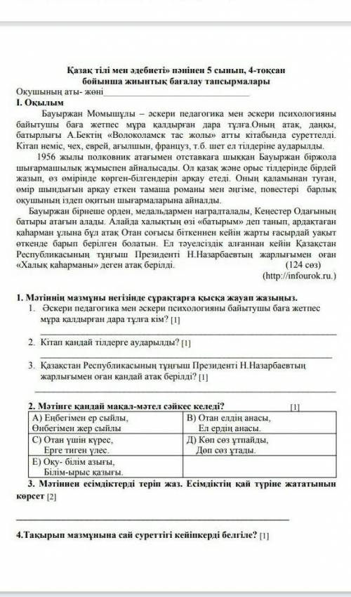 1. оқылым бауыржан момышұлы - әскери педагогика мен әскери психологияны байытушы баға жетпес мұра қа