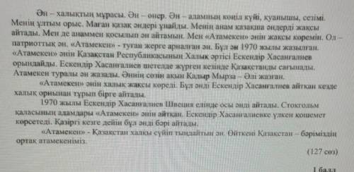 ІІ. ЖАЗЫЛЫМ. Мәтіннен есімдіктерді теріп(Из текста выпиши местоимения)по этому тексту 