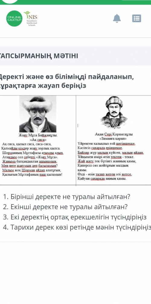 Деректі және өз біліміңді пайдаланып, сұрақтарға жауап беріңіз