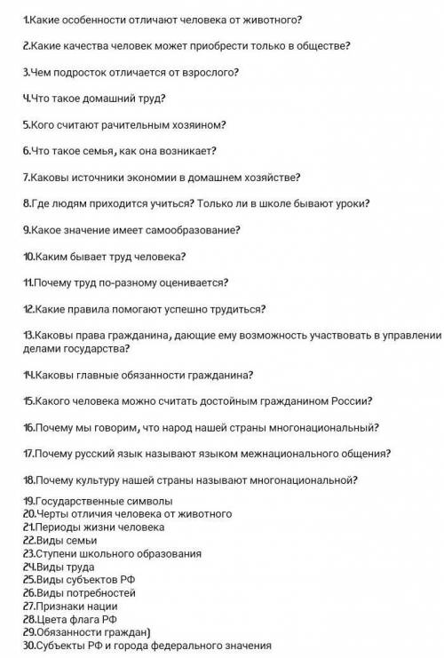 обществознание на каждый вопрос по 4-5 ответа