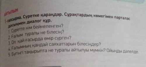 подалуста ответить на вопросы