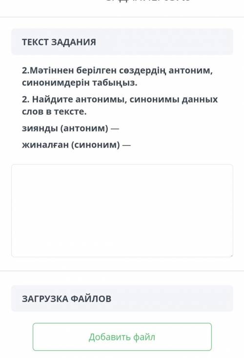 Казахский антонимы синонимы