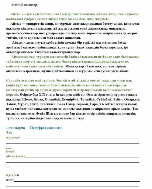 1 тапсырма ,умоляю добрый человек не проходи мимо 