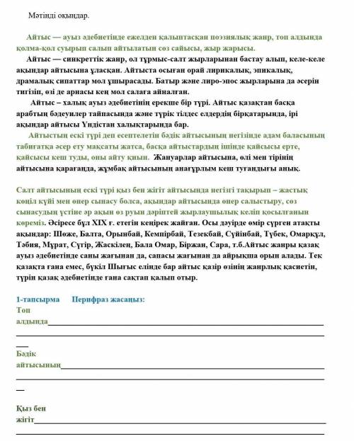1 тапсырма ПУСТЬ АЛЛАХ ДАСТ ТЕБЕ МЕСТО В РАЮ И ТВОИМ РОДИТЕЛЯМ ♧♡♡♡♡♡
