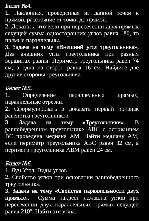 *! не могу найти ответы, это мне завтра нужно сдавать 16 билетов но я ели 3 сделала только 