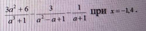 За +6а +131а+1 a+1 1при х=-1,4.