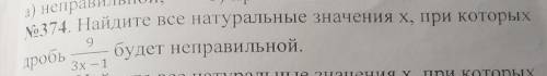 Найдите все натуральные значения х