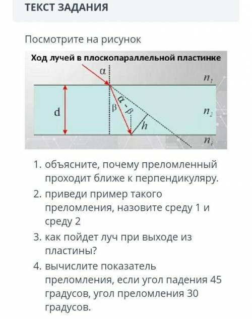 ТЕКСТ ЗАДАНИЯ Посмотрите на рисунокобъясните, почему преломленный проходит ближе к перпендикуляру.п