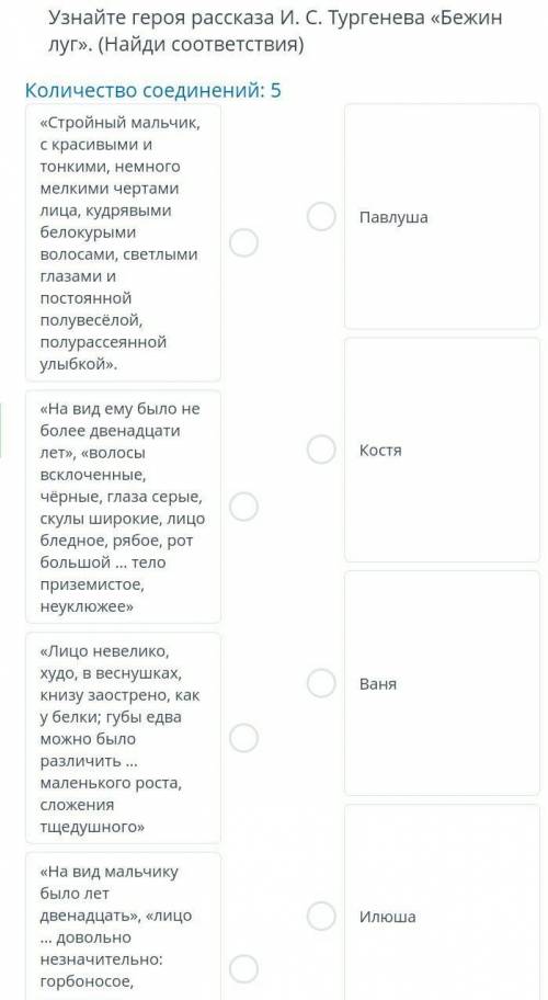 ЗАДАНИЕ №1 ОБЩЕЕ ВРЕМЯ: 33:52ВРЕМЯ НА ЗАДАНИЕ: 07:27ТЕКСТ ЗАДАНИЯУзнайте героя рассказа И. С. Турген