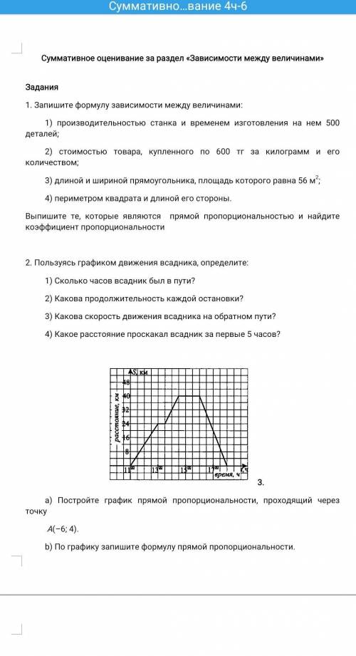 Соч 4 четверть по математике 6класс