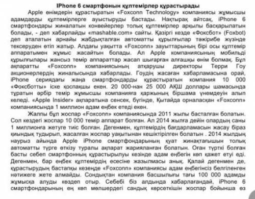 3. Мәтін бойынша негізгі ойды білдіретін сөйлемдерді іріктей отырып, жинақы мәтінжазыңыз.