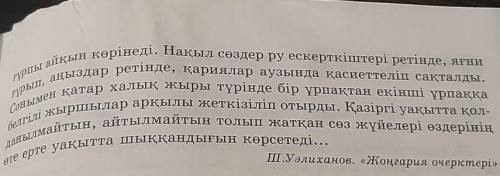 2-тапсырма. Мәтін бойынша сұрақтар дайындап, бір-біріңмен диалогқұрыңдар.