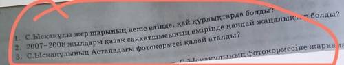 1.2007-2008 дылдары қазақ саяхатшысының өмірінде қандай жаңалықтар болды?