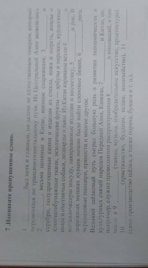 Соч по истории Казахстана напиши пропущенные слова 