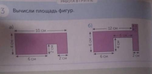 3 Вычисли площадь фигур.a)10 см12 см4 см - а6 см о6 см4 см2 см6 см2 см6 см2 см
