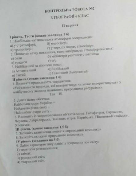 Умоляю география 6 класся не шарю ничего (геометрия случайно нажала )