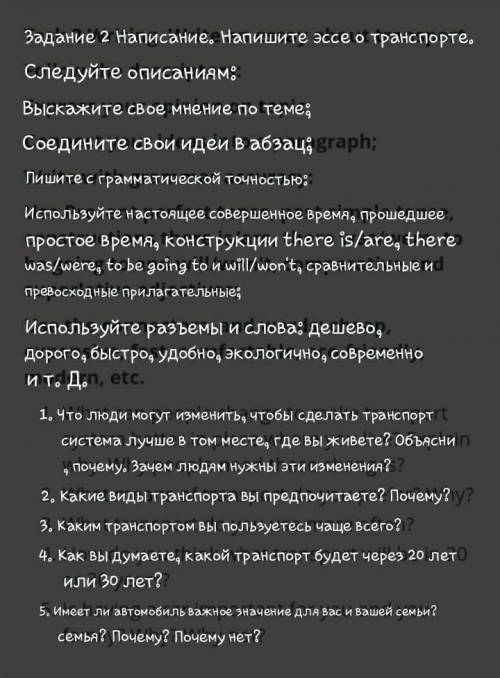 Напишите эссе хотя бы на русском, я сама переведу, но СТРОГО по дескрипторам!