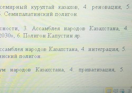Задания из Соча по Истории Казахстана за 4 четверть за 9 класс ❤️