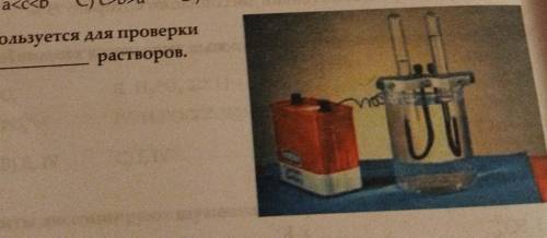 3. Устройство используется для проверкирастворов.