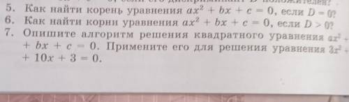 Ребят, выручайте , если не выучу то 2 год, ответьте так как будто вы рассказуете учителю