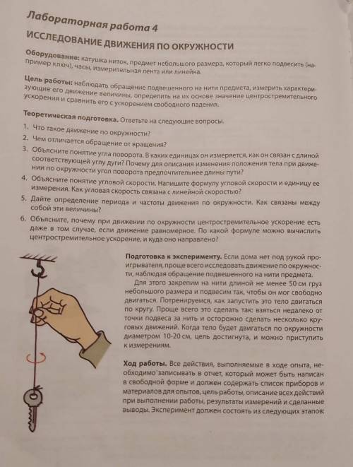 Исследование движения по окружности. ответить на вопросы.