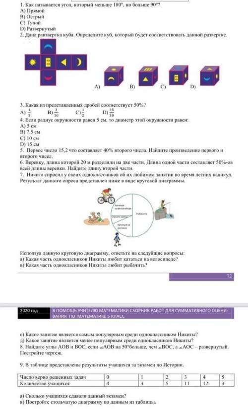 СОЧ по математике 5 класс 1 вариант 