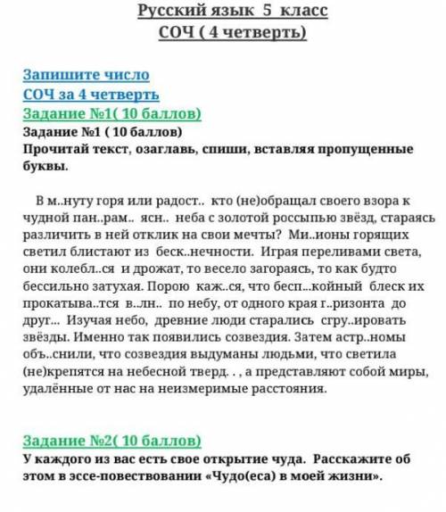 по русскому языку 5 класс 4 четверть|