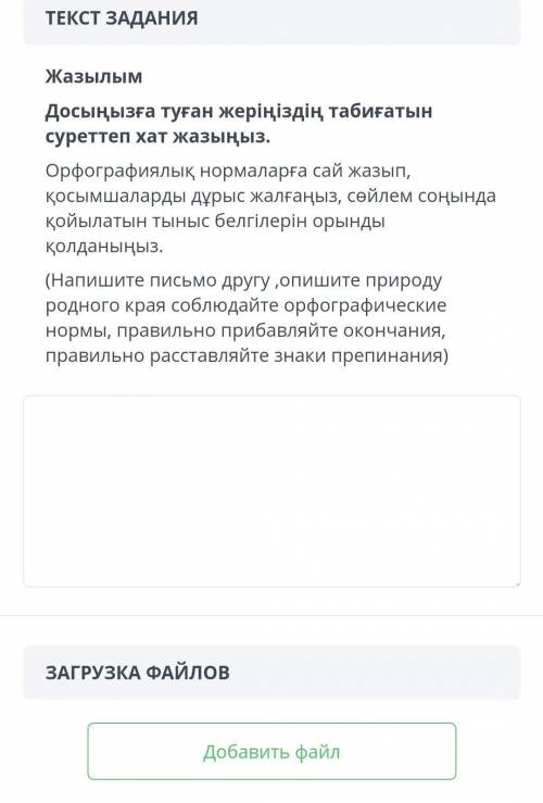 Соч по казахскому языку 6 класс 4 четвердь 