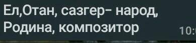 С этими словами нужно составить тəуілдік жалғау