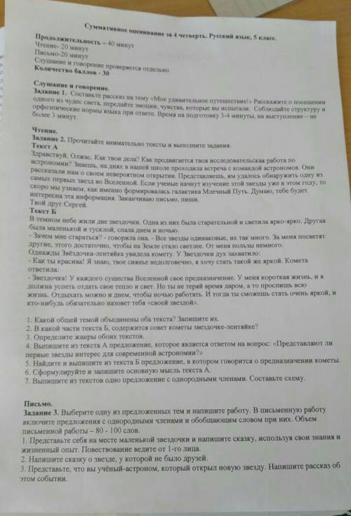 зделать сор русский язык.Все зажания пож .